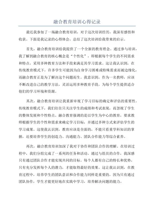 融合教育培训心得记录