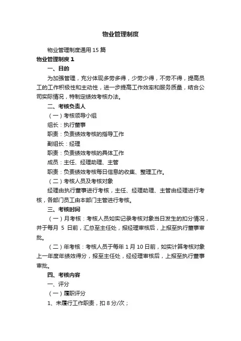 物业管理制度