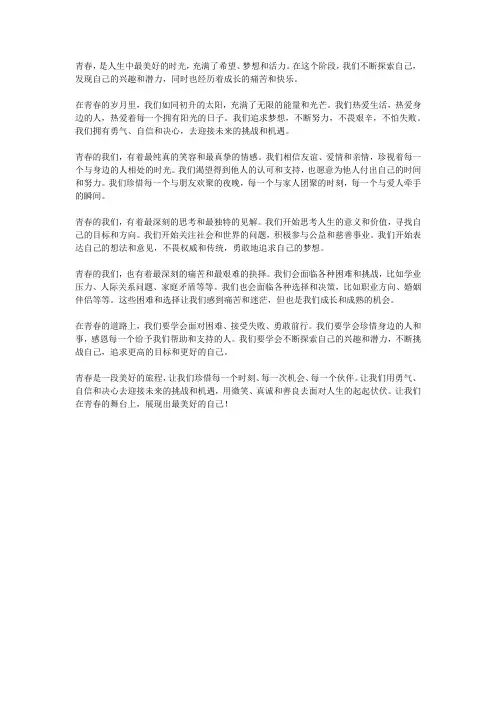 美文摘抄600字青春