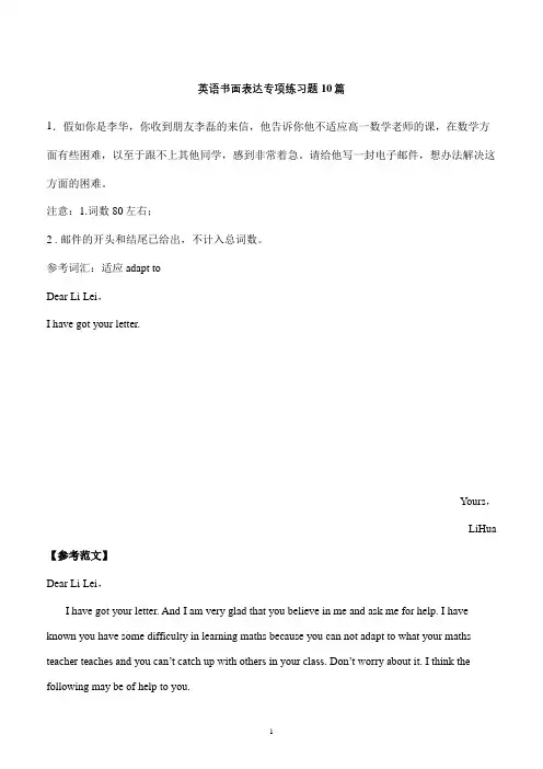 高一期末英语书面表达模拟练习题含范文 (3)