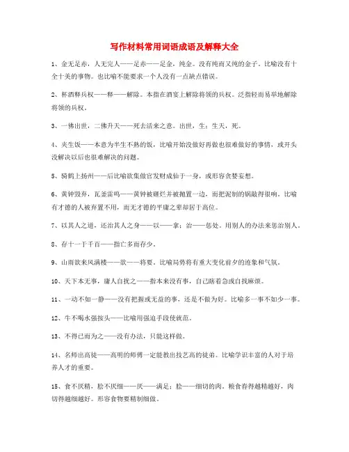 【作文写作】作文写作高频词语(大全)