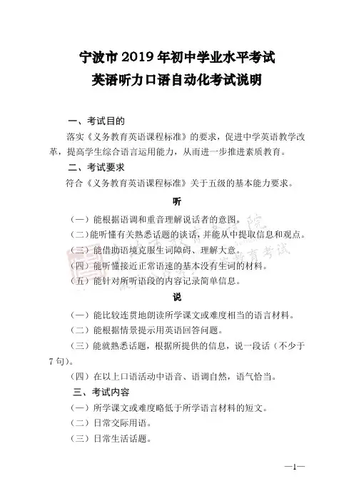 宁波市2019年初中学业水平考试英语听力口语自动化考试说明