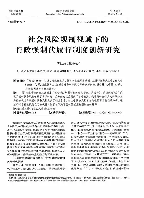 社会风险规制视域下的行政强制代履行制度创新研究