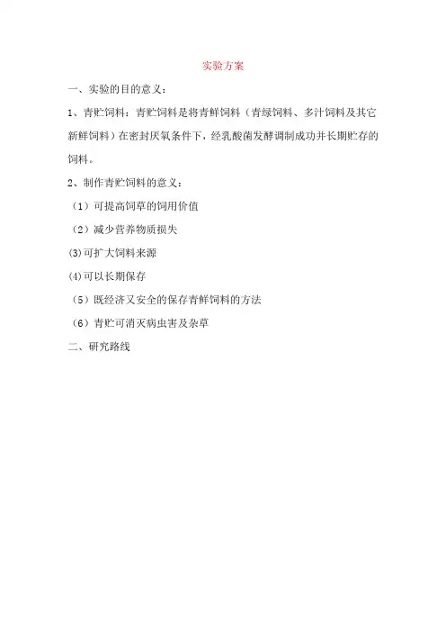 青贮实验