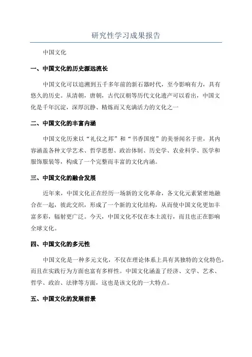 研究性学习成果报告