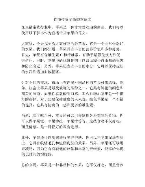 直播带货苹果脚本范文