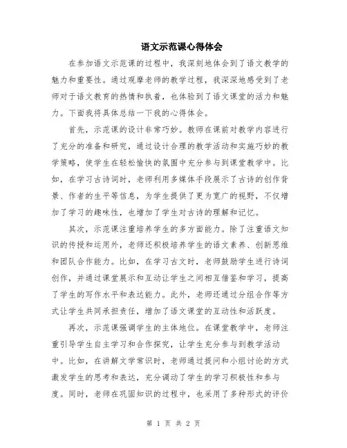 语文示范课心得体会