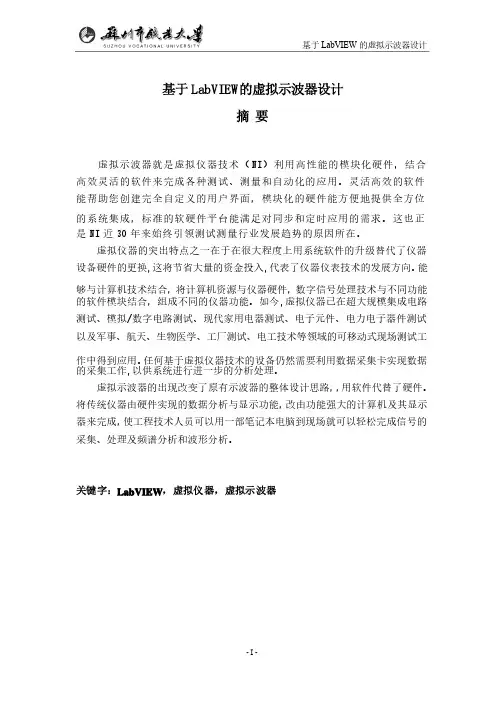 基于LabVIEW的虚拟示波器设计_论文