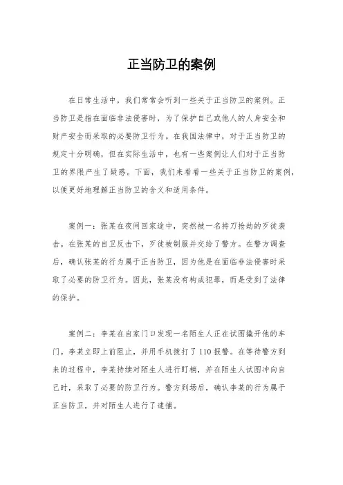 正当防卫的案例