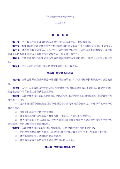 中国注册会计师审计准则第1501号——审计报告