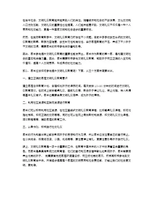 家长参与提升文明礼仪教育教案