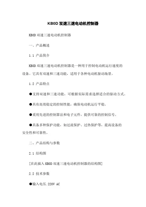 KB0D双速三速电动机控制器
