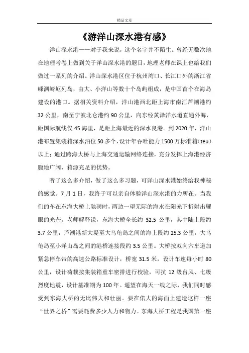 《游洋山深水港有感》