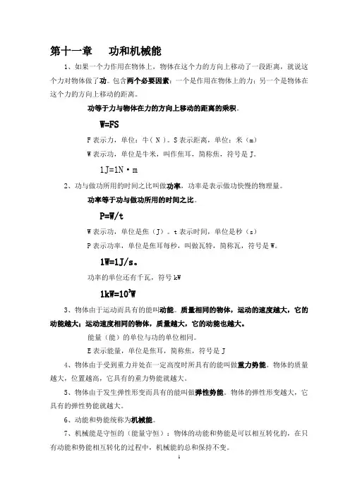 初中物理功和能的知识点总结(精练版)