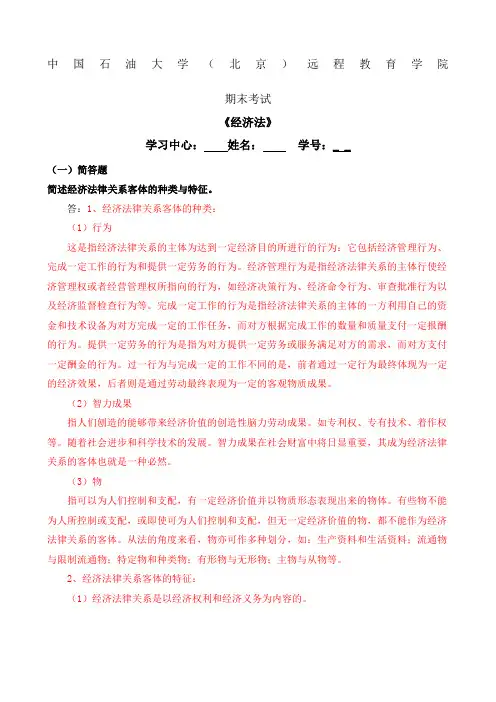 《经济法》在线考试主观题试题及答案