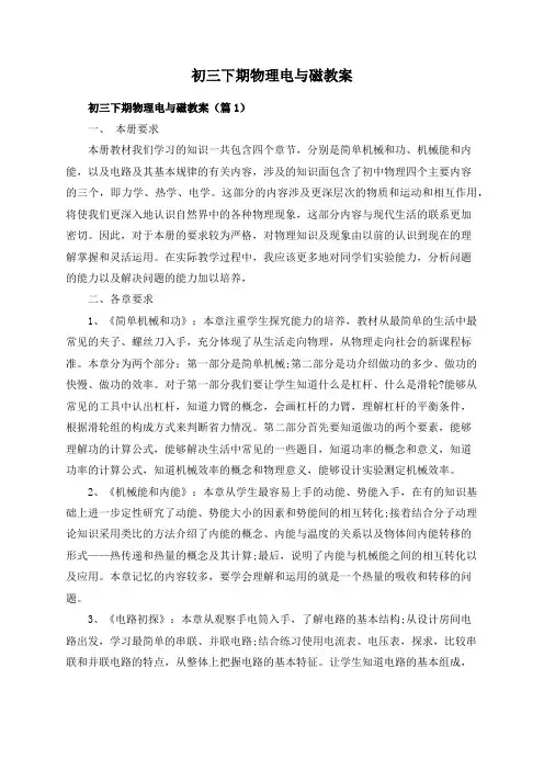 初三下期物理电与磁教案