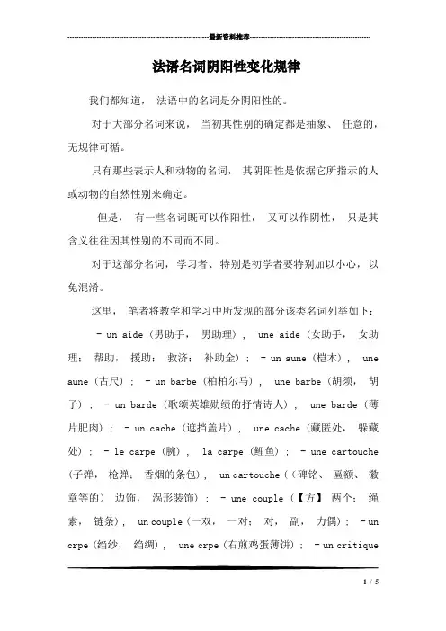 法语名词阴阳性变化规律_3