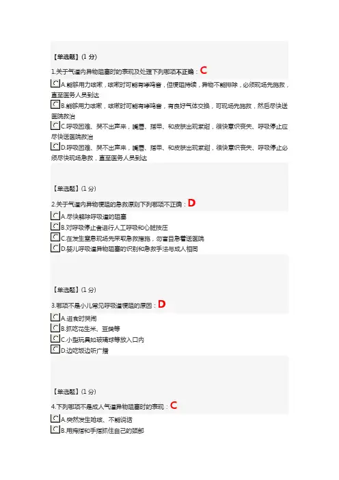 智慧树-关爱生命—急救与自救技能--第四章单元测试答案