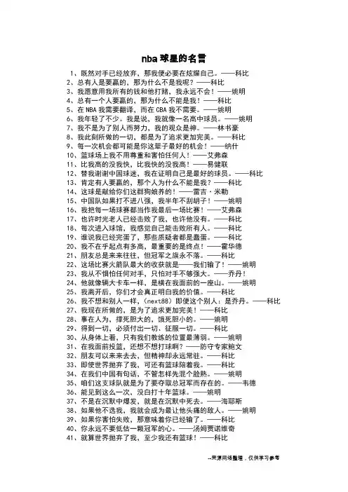 nba球星的名言