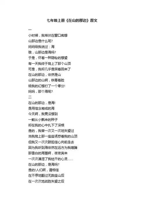 七年级上册《在山的那边》原文
