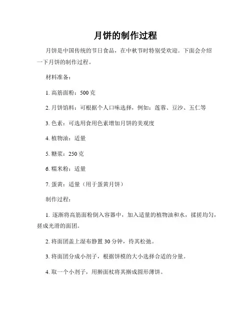 月饼的制作过程