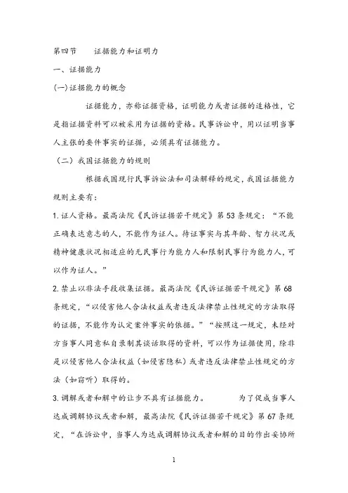 证明能力   证明力