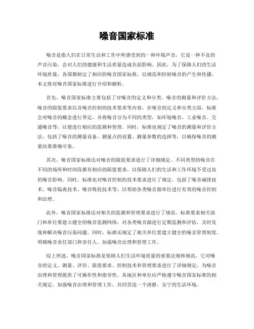 噪音国家标准