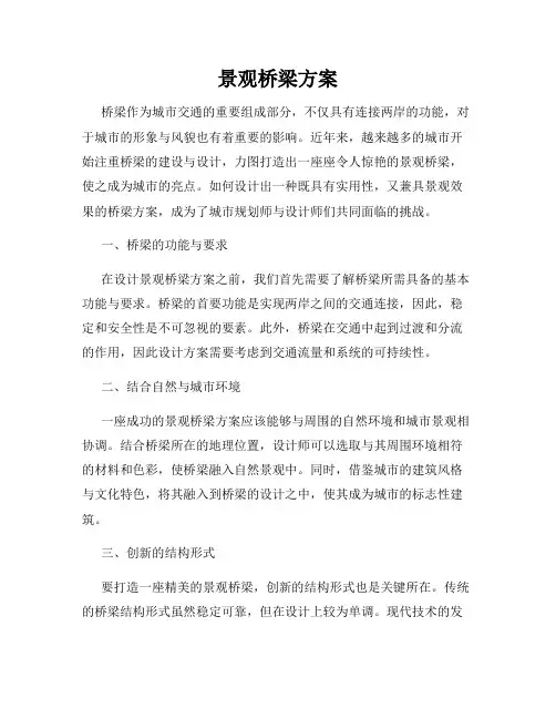 景观桥梁方案