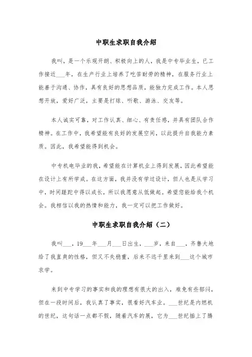 中职生求职自我介绍(四篇)