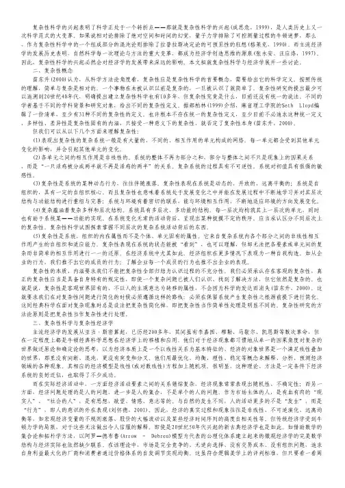 复杂性科学与复杂性经济学.pdf