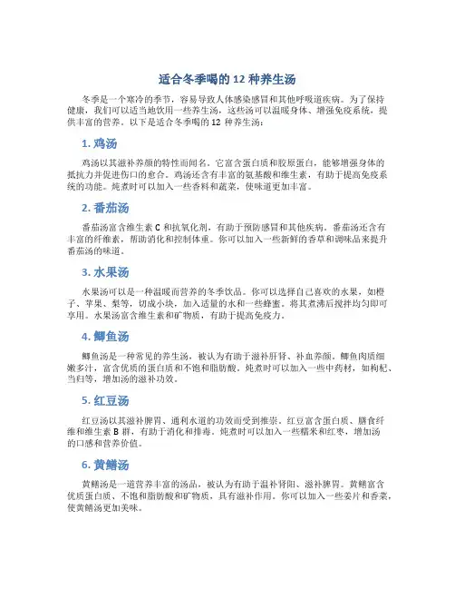适合冬季喝的12种养生汤