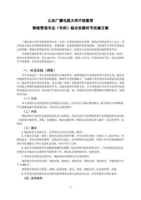 物流管理专业综合实践环节实施方案