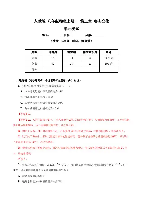 第三章《物态变化》单元测试题(提高卷)【解析版】