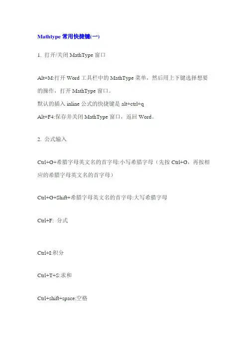 mathtype使用技巧总结——特别方便