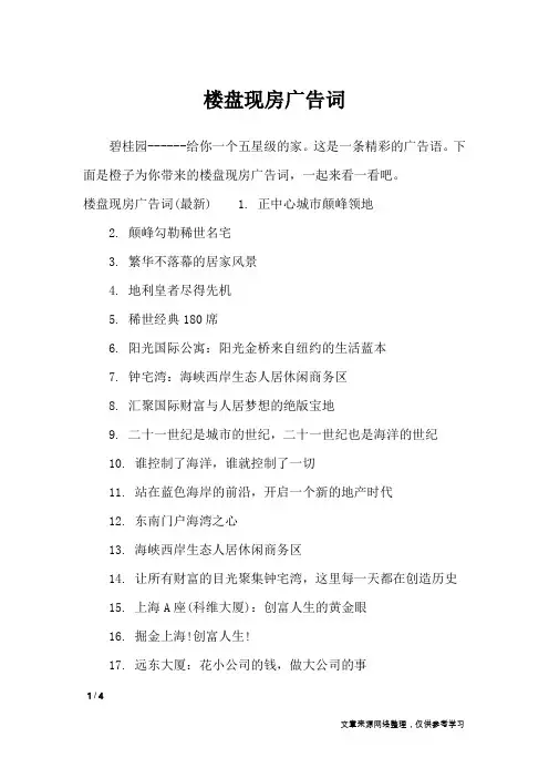 楼盘现房广告词_广告词