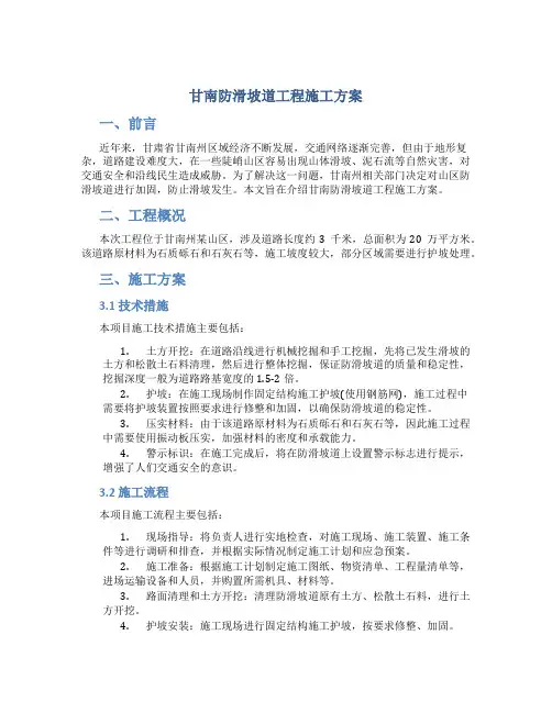 甘南防滑坡道工程施工方案