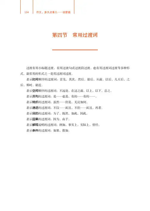 第四节 常用过渡词[共2页]
