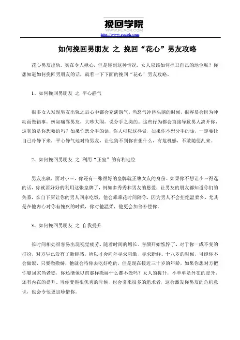 如何挽回男朋友 之 挽回“花心”男友攻略