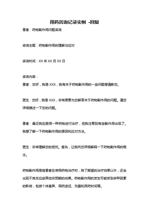 用药咨询记录实例 -回复