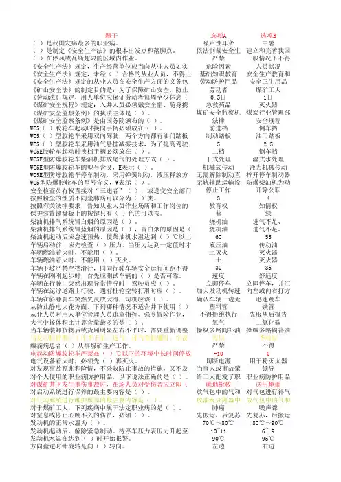 无轨胶轮车司机-单选