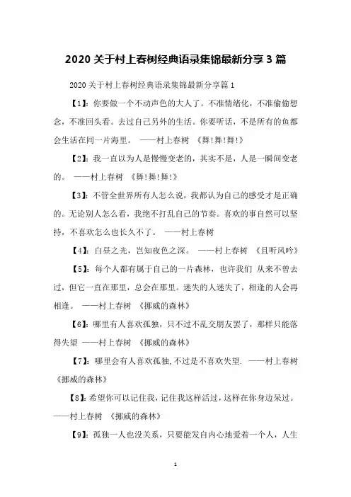 2020关于村上春树经典语录集锦分享3篇
