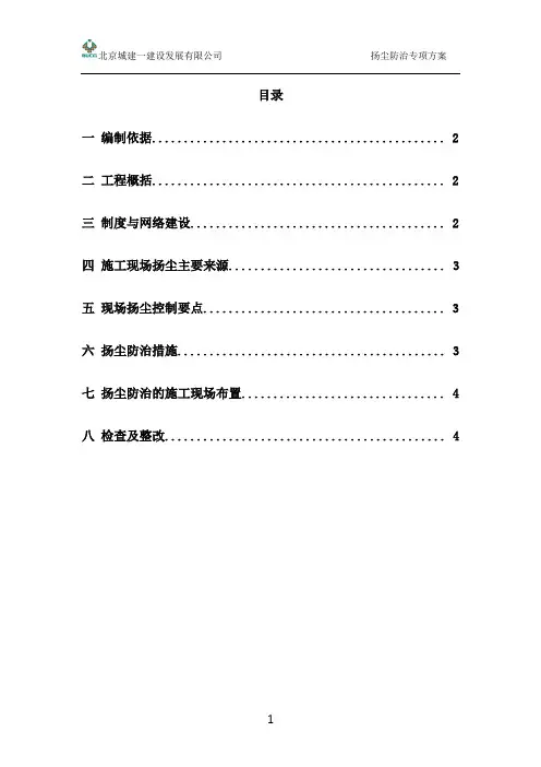 扬尘防治专项方案2017(1)
