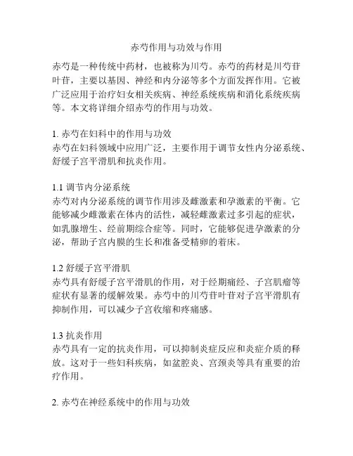 赤芍作用与功效与作用
