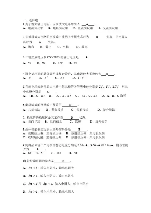 《模拟电子技术基础》A卷及答案[1]