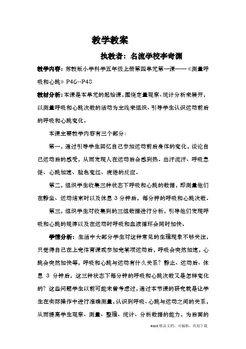 测量呼吸和心跳教学教案