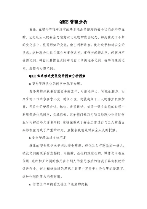 中石油QHSE管理形式分析