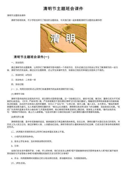 清明节主题班会课件