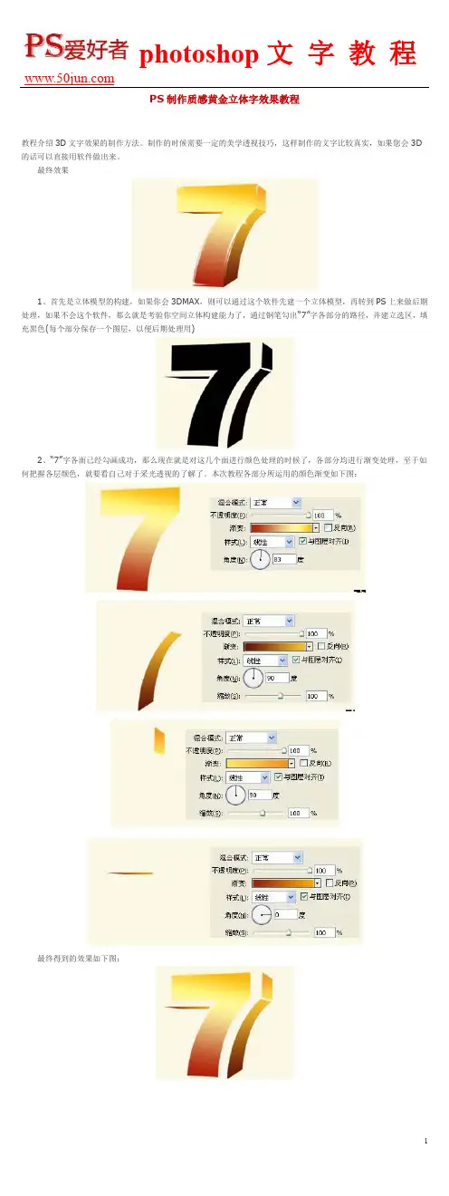 PS制作质感黄金立体字效果教程