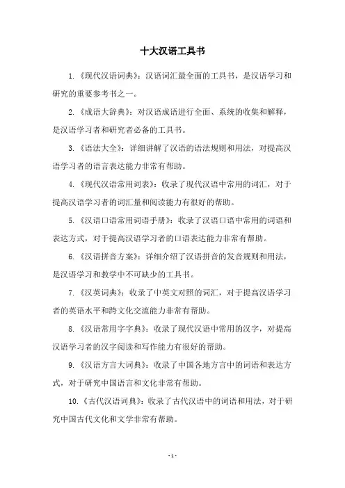 十大汉语工具书