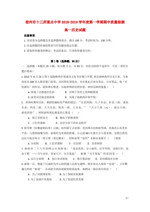 安徽省宿州市十三所重点中学高一历史上学期期中试题